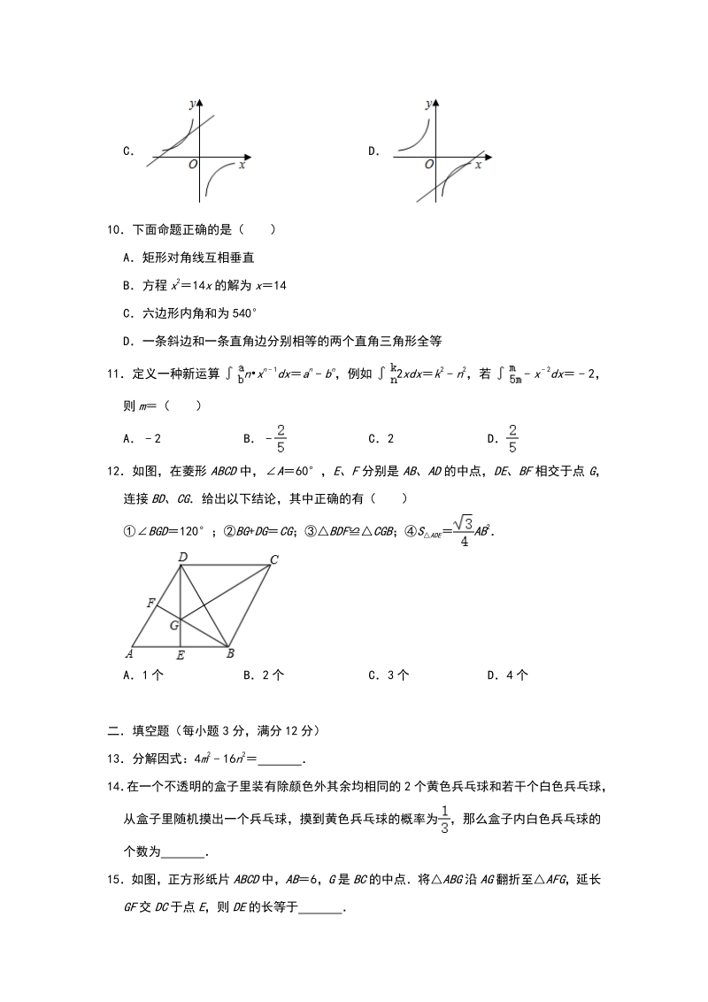 2020年广东省深圳市中考数学评价检测试卷（一）含答案_第3页