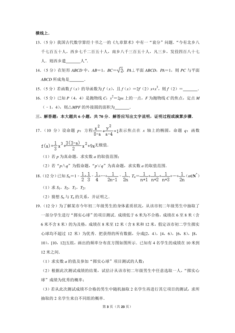 2018-2019学年湖南省张家界市高二（上）期末数学试卷（理科）含详细解答_第3页