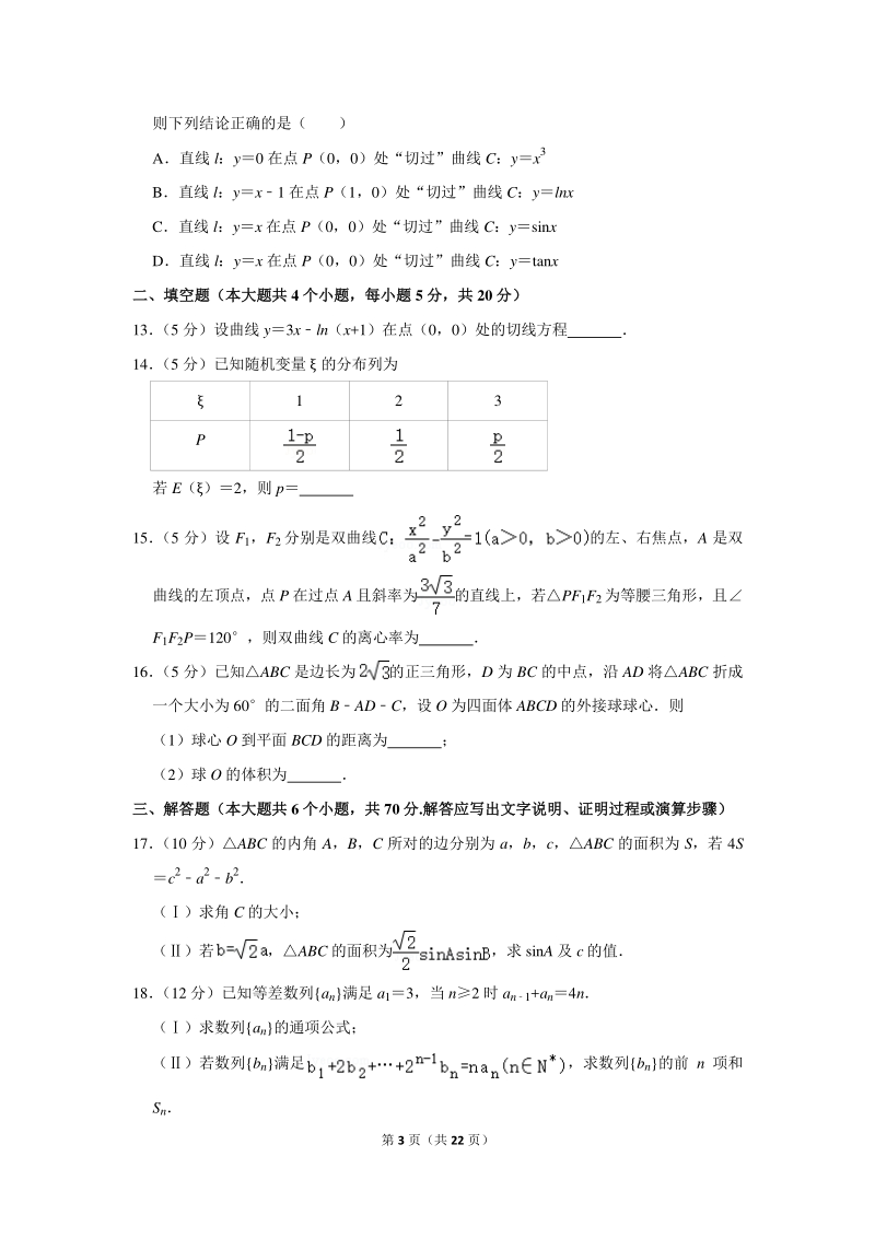 2019-2020学年湖南师大附中高二（上）期末数学试卷（含详细解答）_第3页