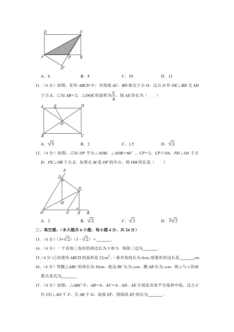 人教版2019-2020学年重庆市八年级（下）期中数学试卷（网络测试 4月份）解析版_第3页