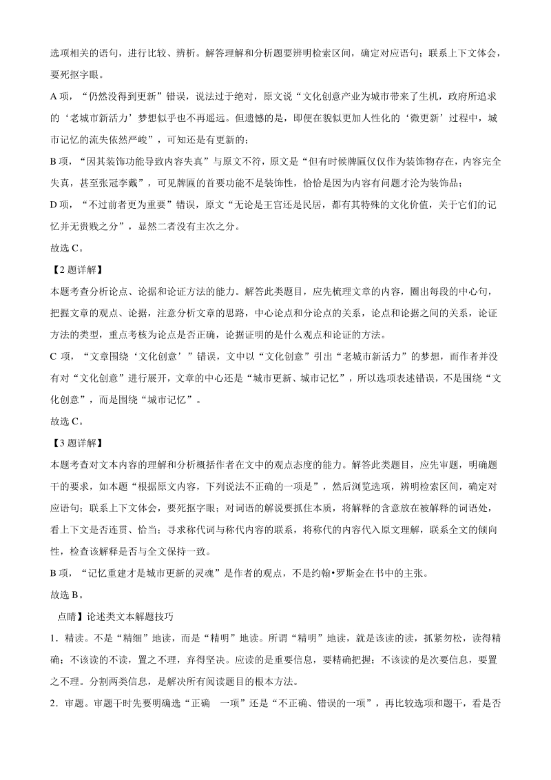 湖南省长沙市重点中学2019-2020学年高三下学期第二次适应性考试语文试题（解析版）_第3页