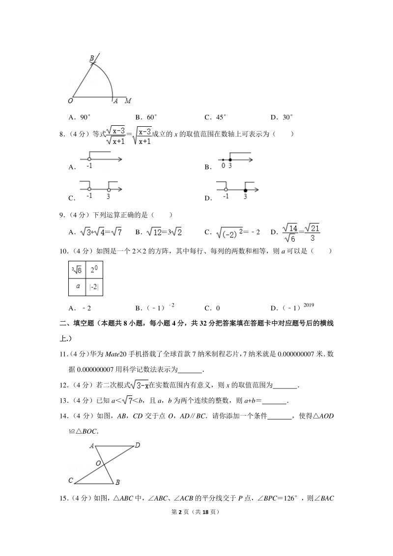 2019-2020学年湖南省益阳市赫山区八年级（上）期末数学试卷（含详细解答）_第2页