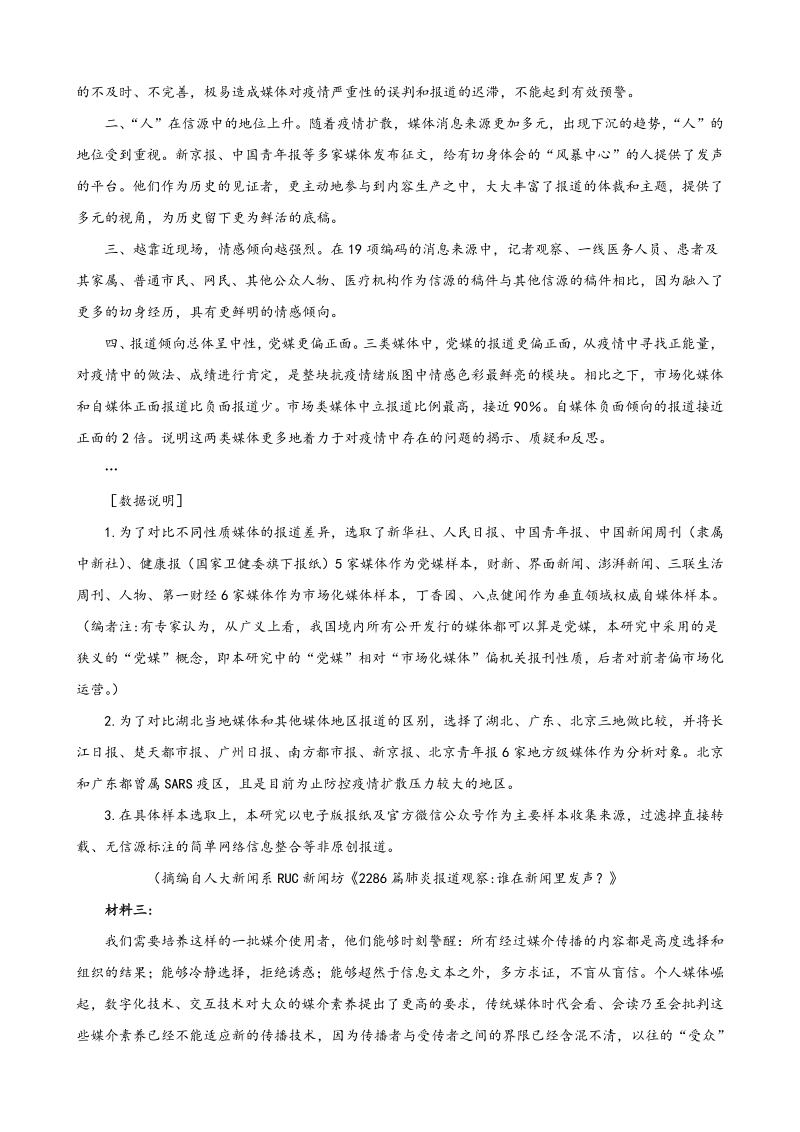 山东省济南市2020届高三年级模拟考试语文试题（含答案）_第2页