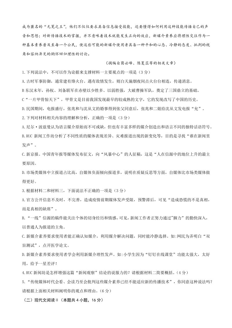 山东省济南市2020届高三年级模拟考试语文试题（含答案）_第3页