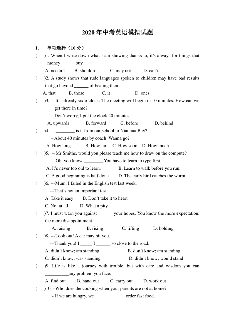 内蒙古达拉特旗第九中学2020年中考英语模拟试题（含答案）_第1页