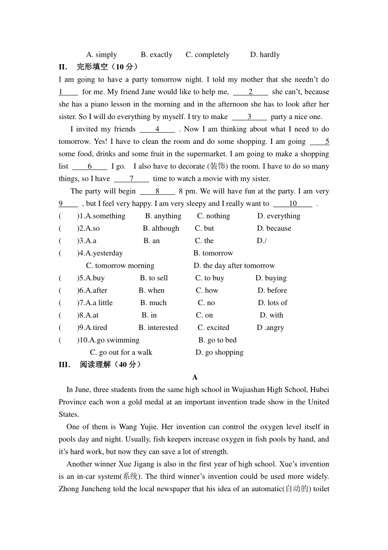 内蒙古达拉特旗第九中学2020年中考英语模拟试题（含答案）_第2页
