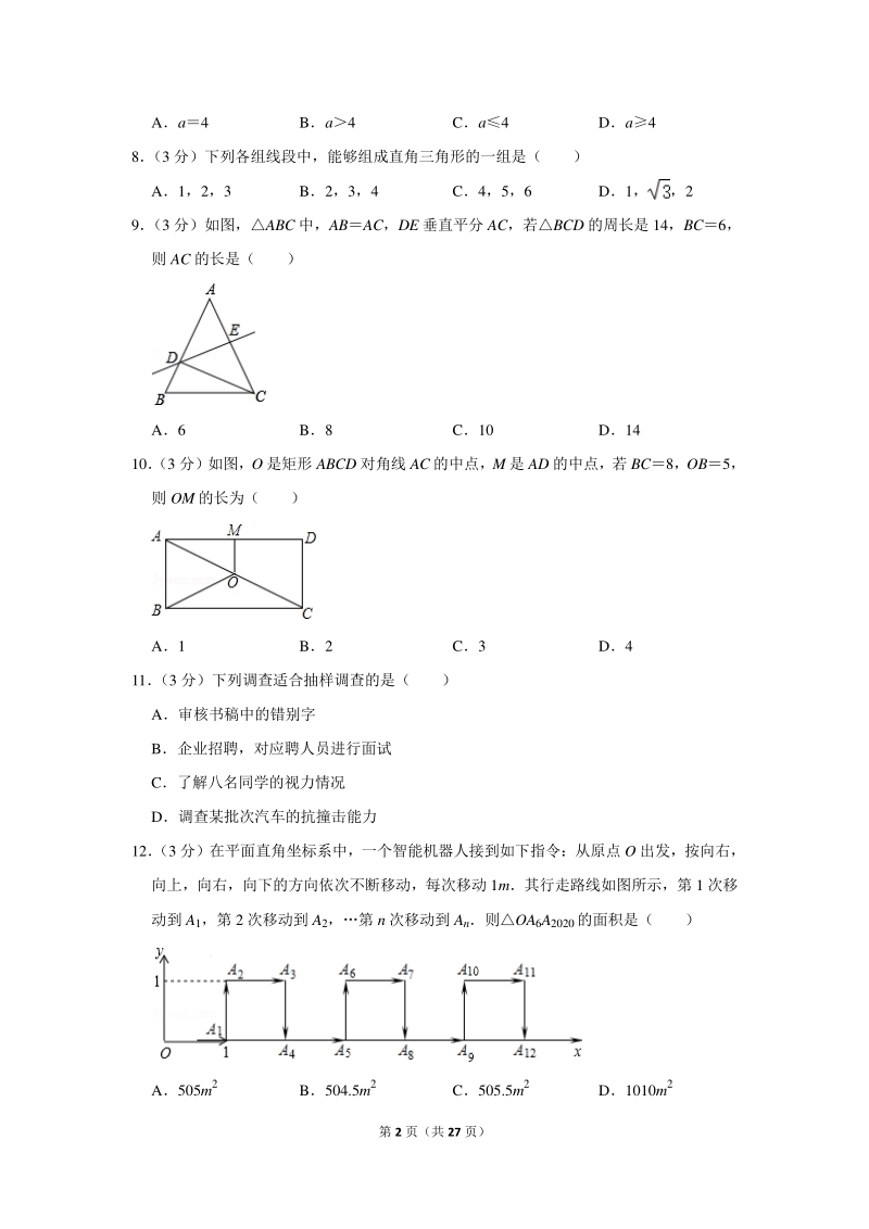 2019-2020学年湖南省长沙市开福区二校联考八年级（上）期末数学试卷（含详细解答）_第2页