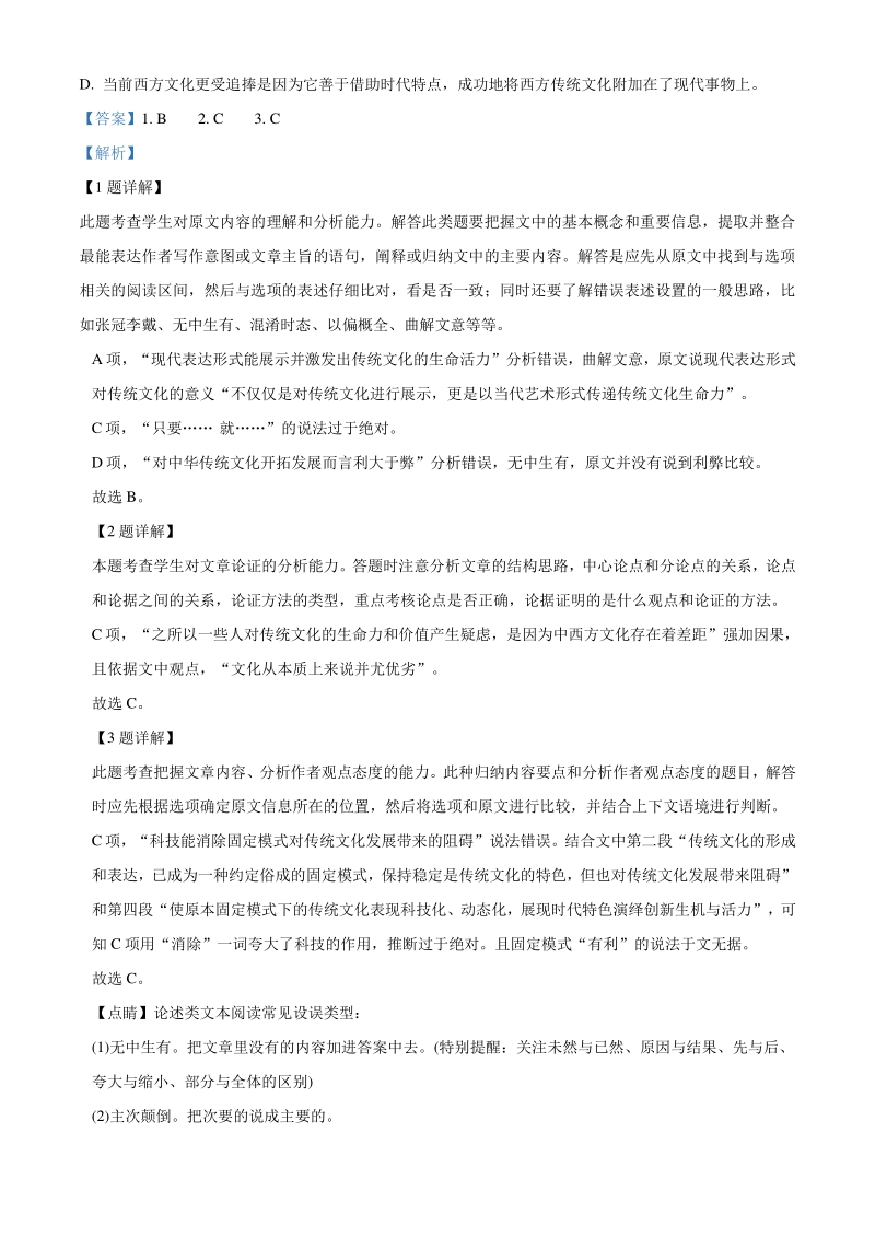 湖南省长沙市岳麓区2019-2020学年高三月考（六）语文试题（解析版）_第3页