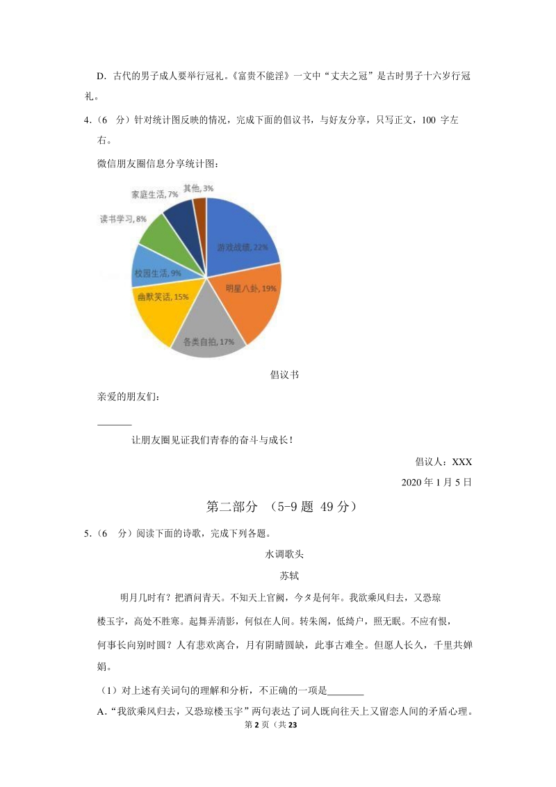 2020年河北省唐山市中考语文模拟试卷（含答案）_第2页