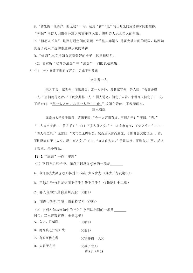 2020年河北省唐山市中考语文模拟试卷（含答案）_第3页