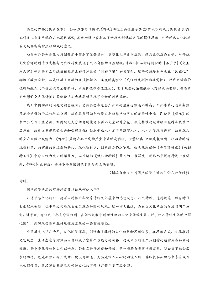 山东省济宁市2019-2020学年高三第一次联合质量检测语文试题（解析版）_第2页