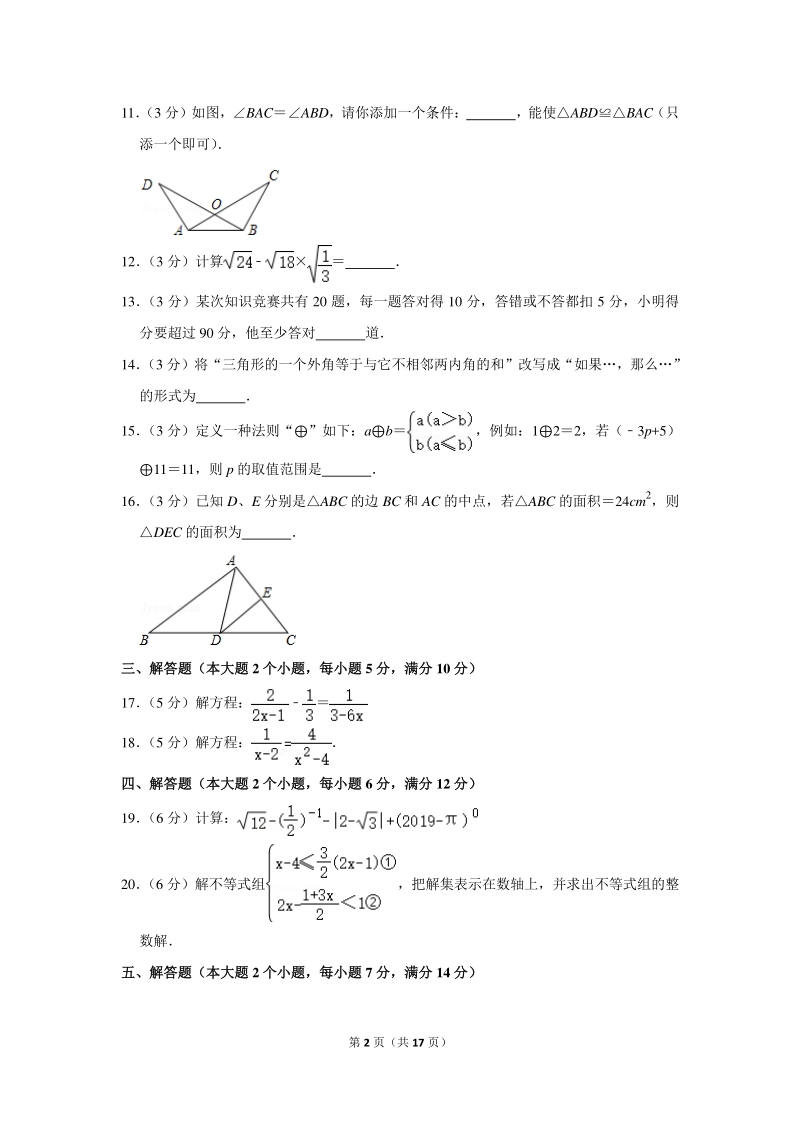 2019-2020学年湖南省常德市八年级（上）期末数学试卷（含详细解答）_第2页