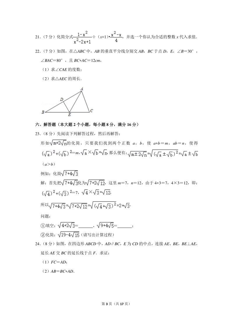 2019-2020学年湖南省常德市八年级（上）期末数学试卷（含详细解答）_第3页
