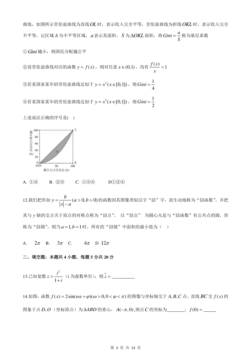 2020年4月湖南省长沙市重点中学高三第三次适应性考试数学（文）试题（含答案）_第3页