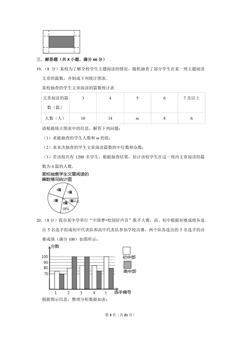 2019-2020学年湖南省长沙市岳麓区麓山国际学校八年级（下）月考数学试卷（3月份）含详细解答_第3页