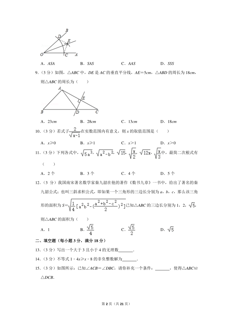 2019-2020学年湖南省娄底市娄星区八年级（上）期末数学试卷（含详细解答）_第2页