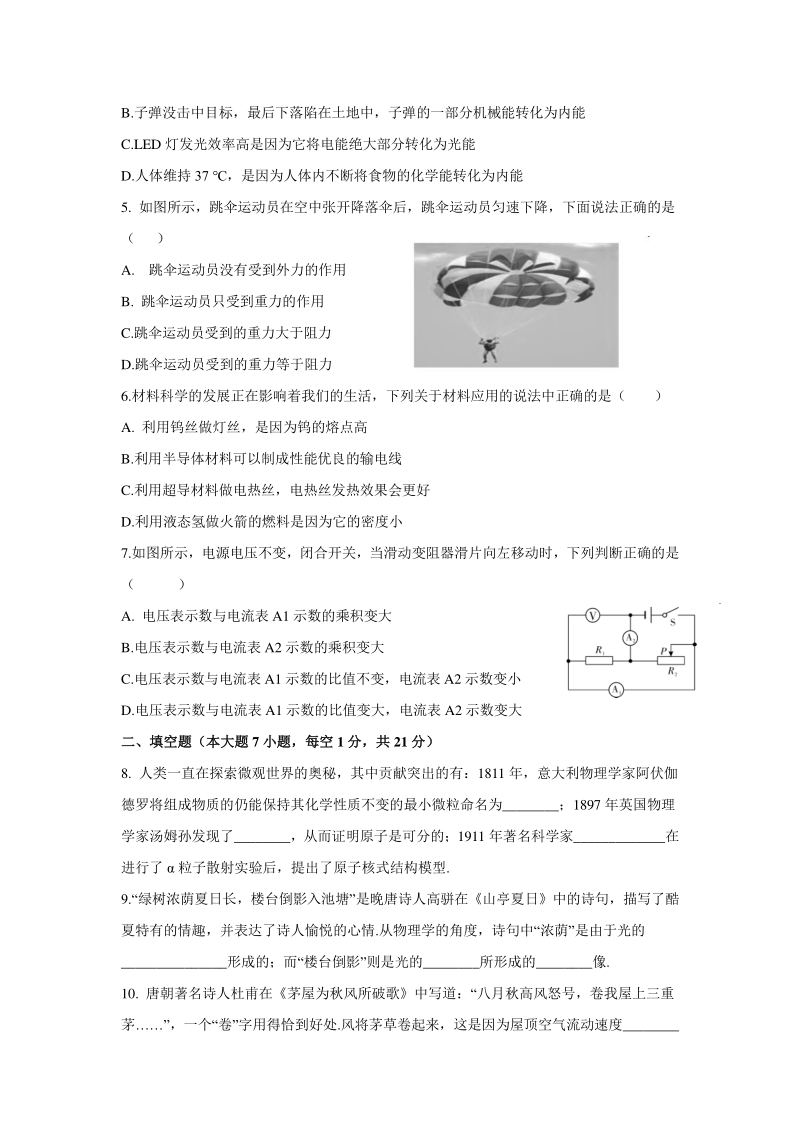 2020年广东省中考物理模拟仿真试卷（二）含答案_第2页
