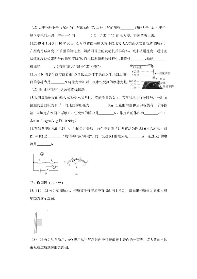 2020年广东省中考物理模拟仿真试卷（二）含答案_第3页