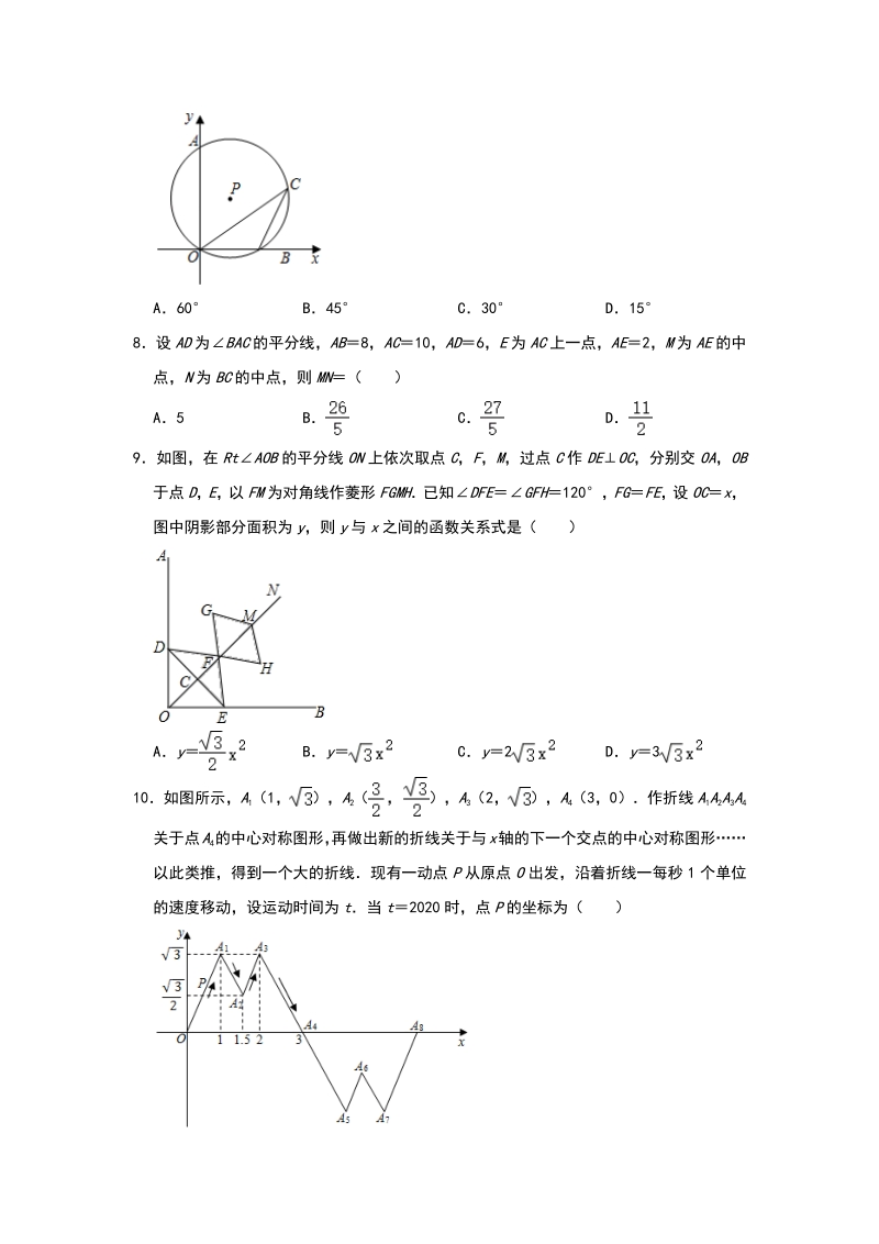 浙江省台州市2020年中考数学评价检测试卷（三）含答案_第2页