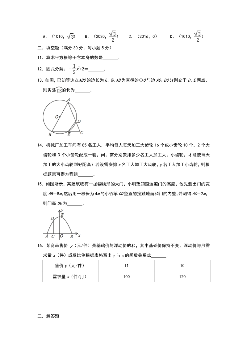 浙江省台州市2020年中考数学评价检测试卷（三）含答案_第3页