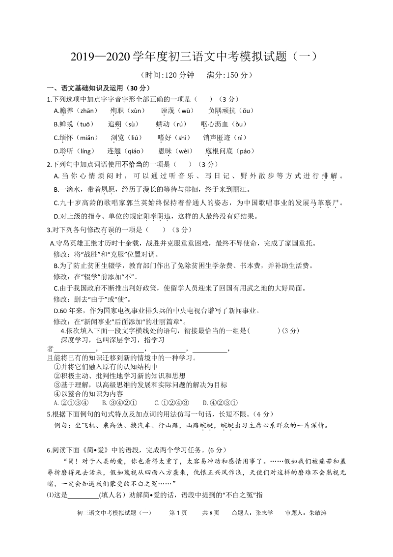 重庆市璧山区2019-2020学年语文中考模拟试题（一）含答案_第1页