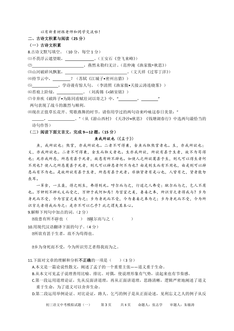 重庆市璧山区2019-2020学年语文中考模拟试题（一）含答案_第3页