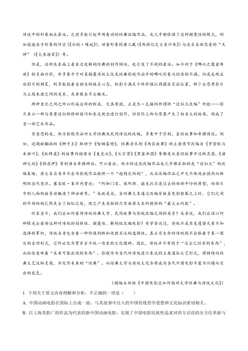 湖北省荆门市2019-2020学年高三1月调考语文试题（解析版）_第2页
