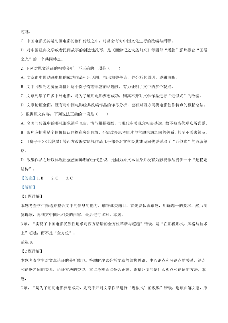 湖北省荆门市2019-2020学年高三1月调考语文试题（解析版）_第3页
