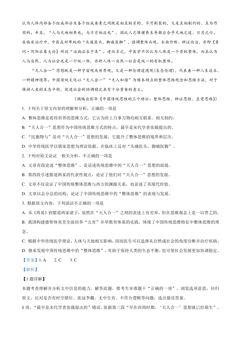 福建省福州市2019-2020学年高三下学期3月（线上）适应质检语文试题（解析版）_第2页