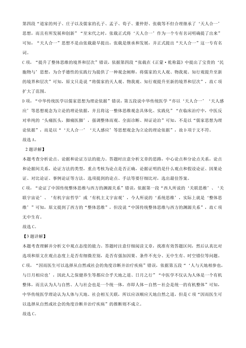 福建省福州市2019-2020学年高三下学期3月（线上）适应质检语文试题（解析版）_第3页