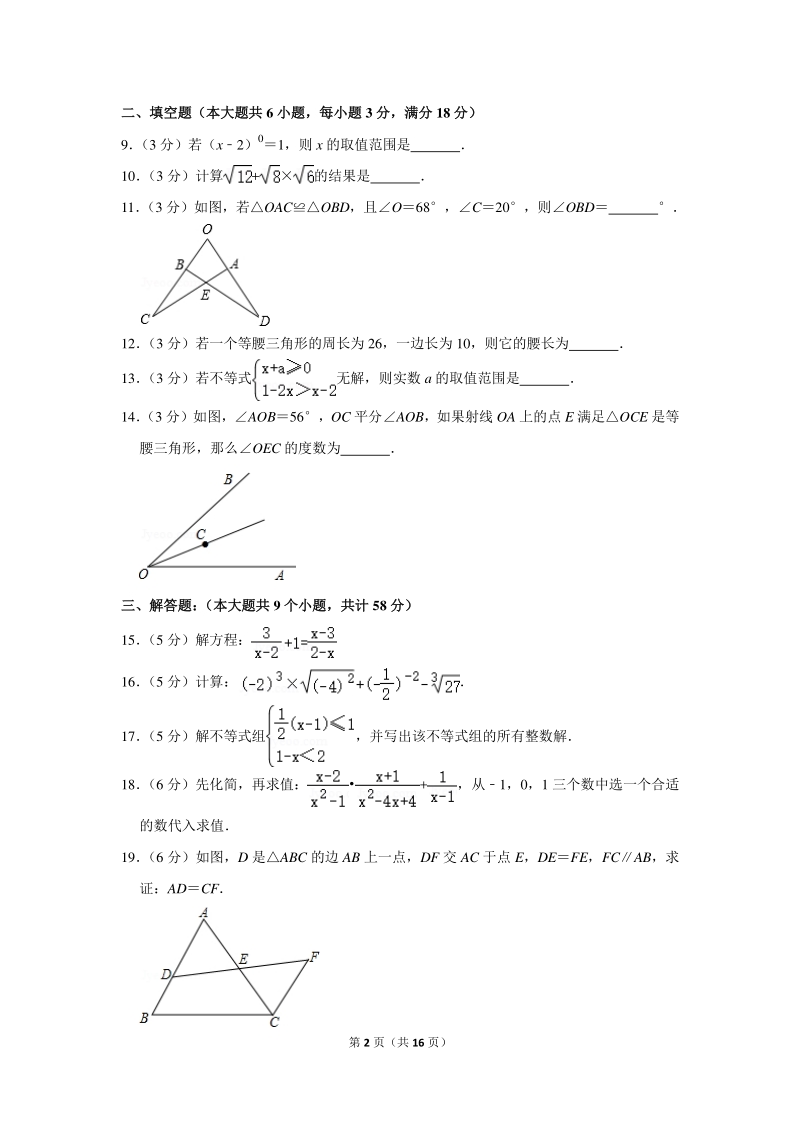 2019-2020学年湖南省张家界市永定区八年级（上）期末数学试卷（含详细解答）_第2页