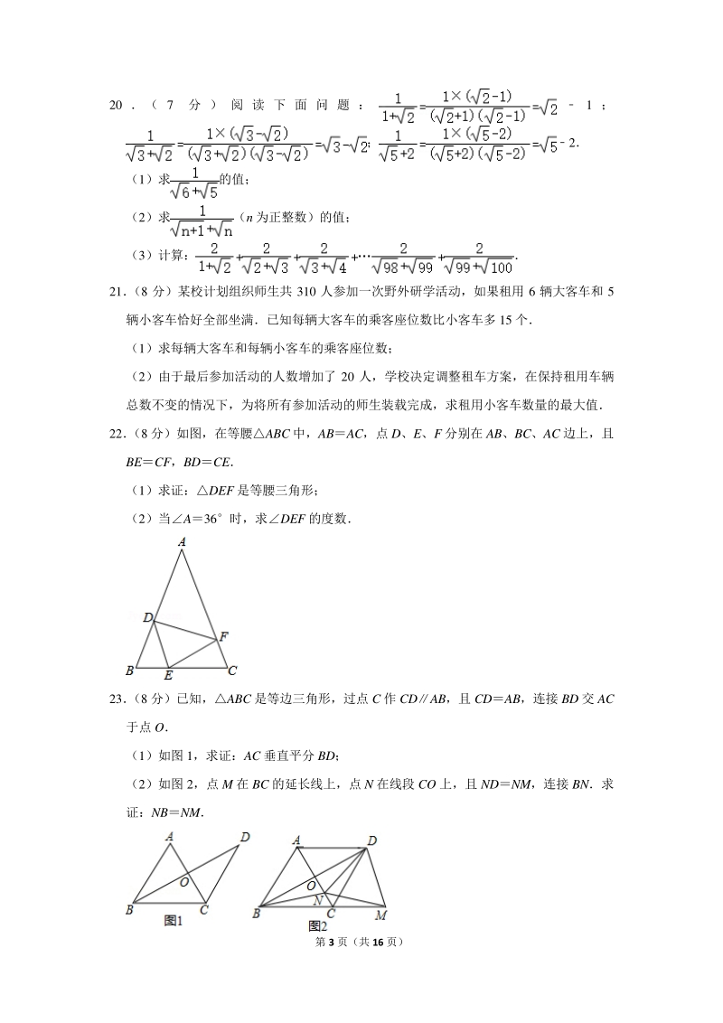 2019-2020学年湖南省张家界市永定区八年级（上）期末数学试卷（含详细解答）_第3页