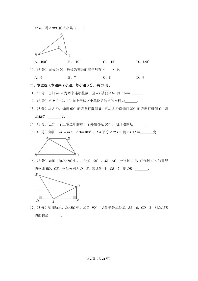 2019-2020学年湖南省长沙市开福区二校联考八年级（上）开学数学试卷（含详细解答）_第2页