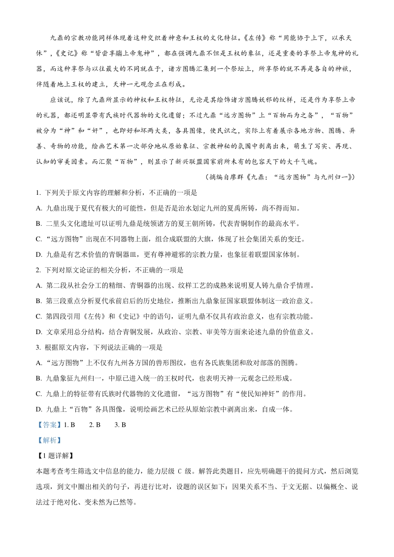 河南省中原名校2019-2020学年高三上学期期末联考语文试题（解析版）_第2页