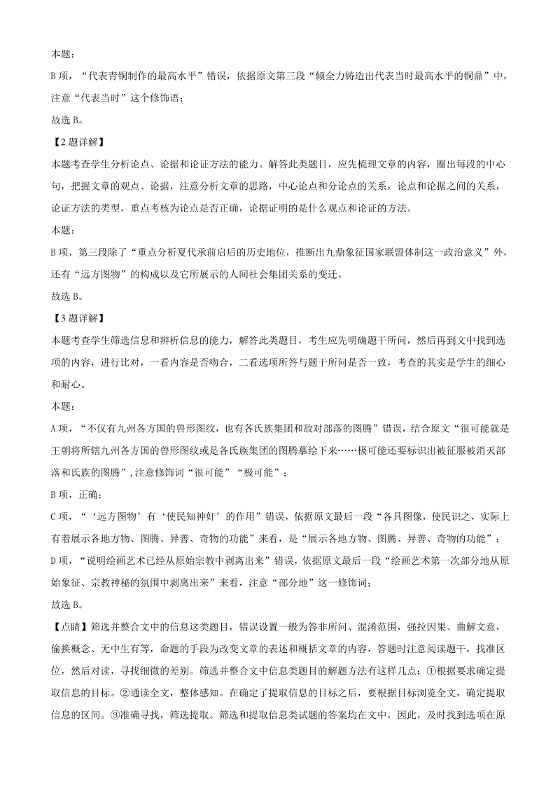 河南省中原名校2019-2020学年高三上学期期末联考语文试题（解析版）_第3页