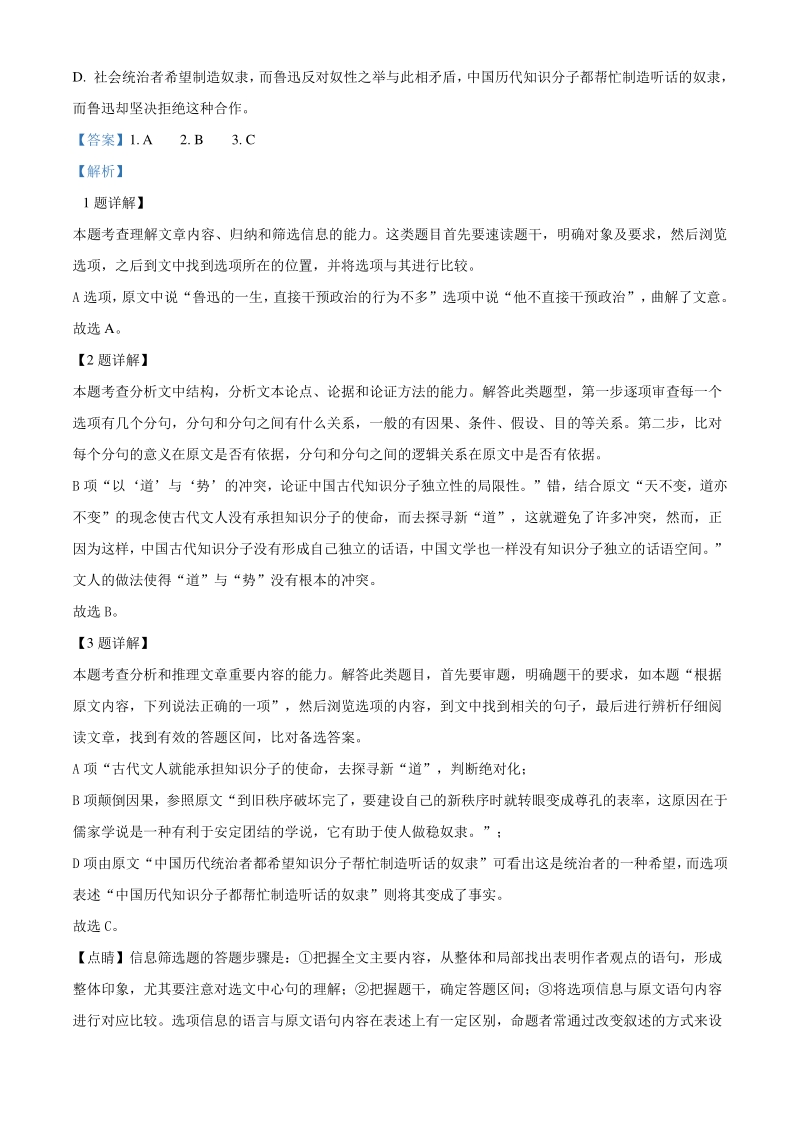 河南省2019-2020学年高三上学期阶段性考试（四） 语文试题（解析版）_第3页