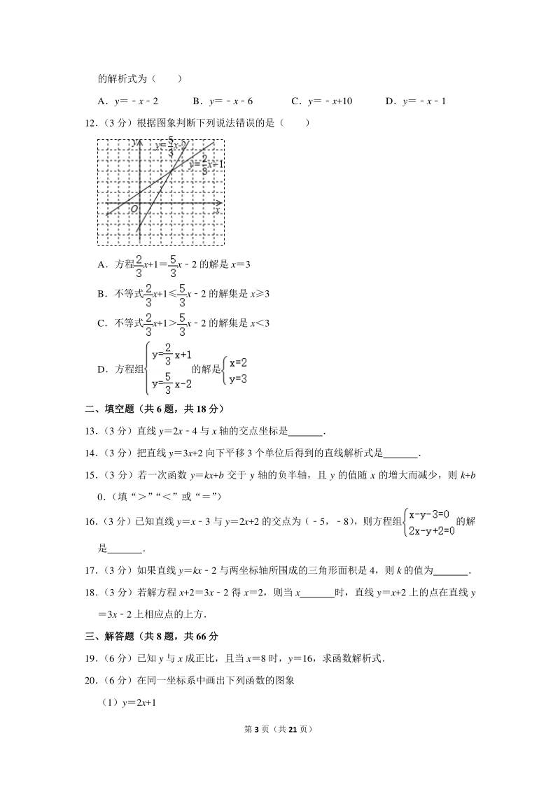 2018-2019学年湖南省长沙市六校联考八年级（下）第一次月考数学试卷（含详细解答）_第3页