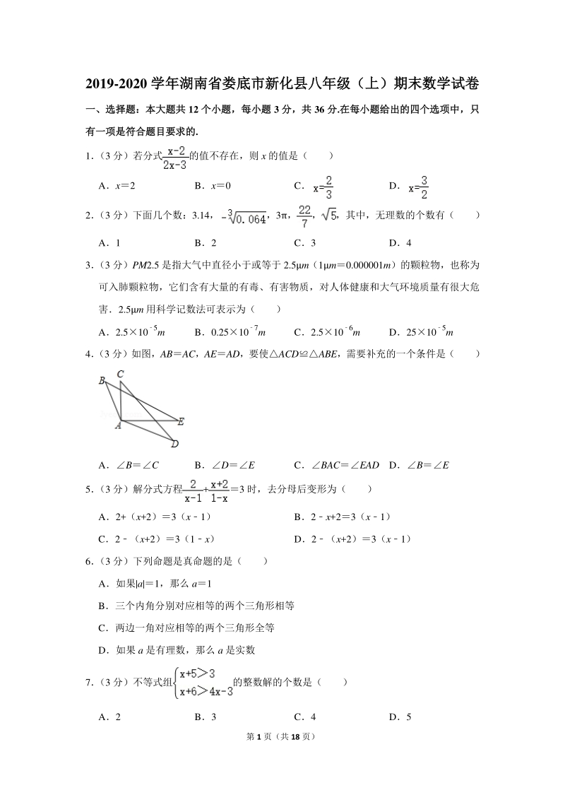 2019-2020学年湖南省娄底市新化县八年级（上）期末数学试卷（含详细解答）_第1页