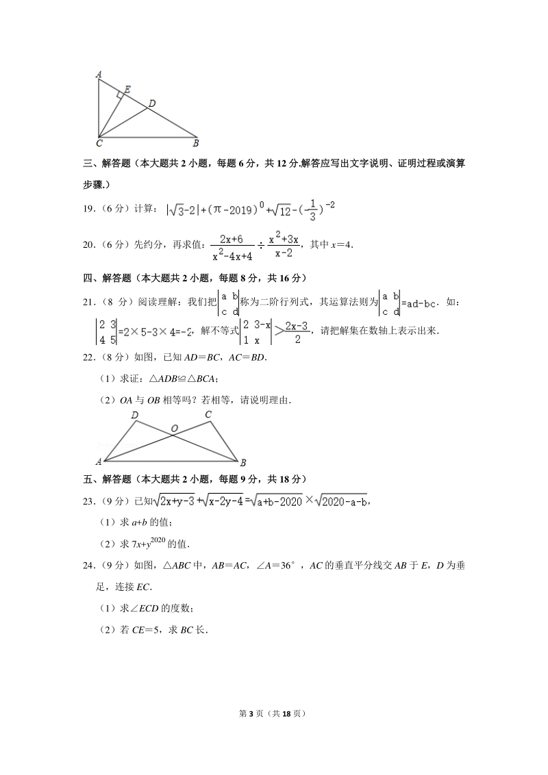 2019-2020学年湖南省娄底市新化县八年级（上）期末数学试卷（含详细解答）_第3页
