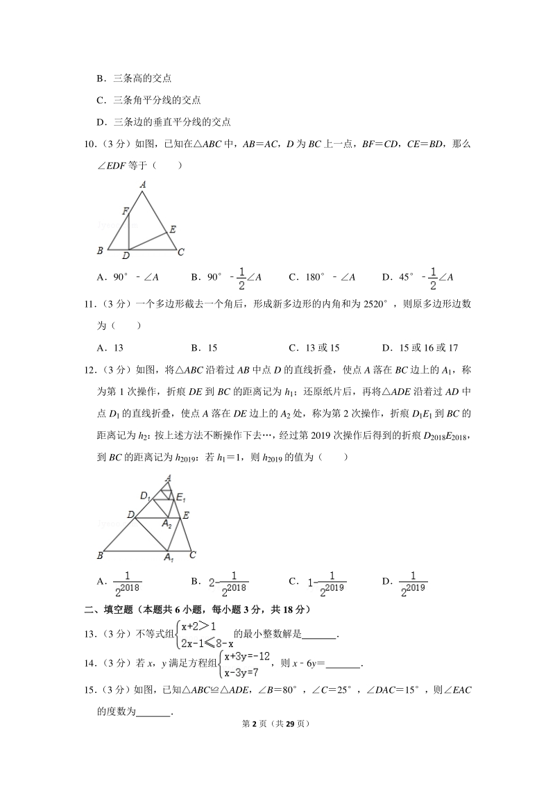 2019-2020学年湖南省长沙市天心区长郡中学八年级（上）开学数学试卷（含详细解答）_第2页