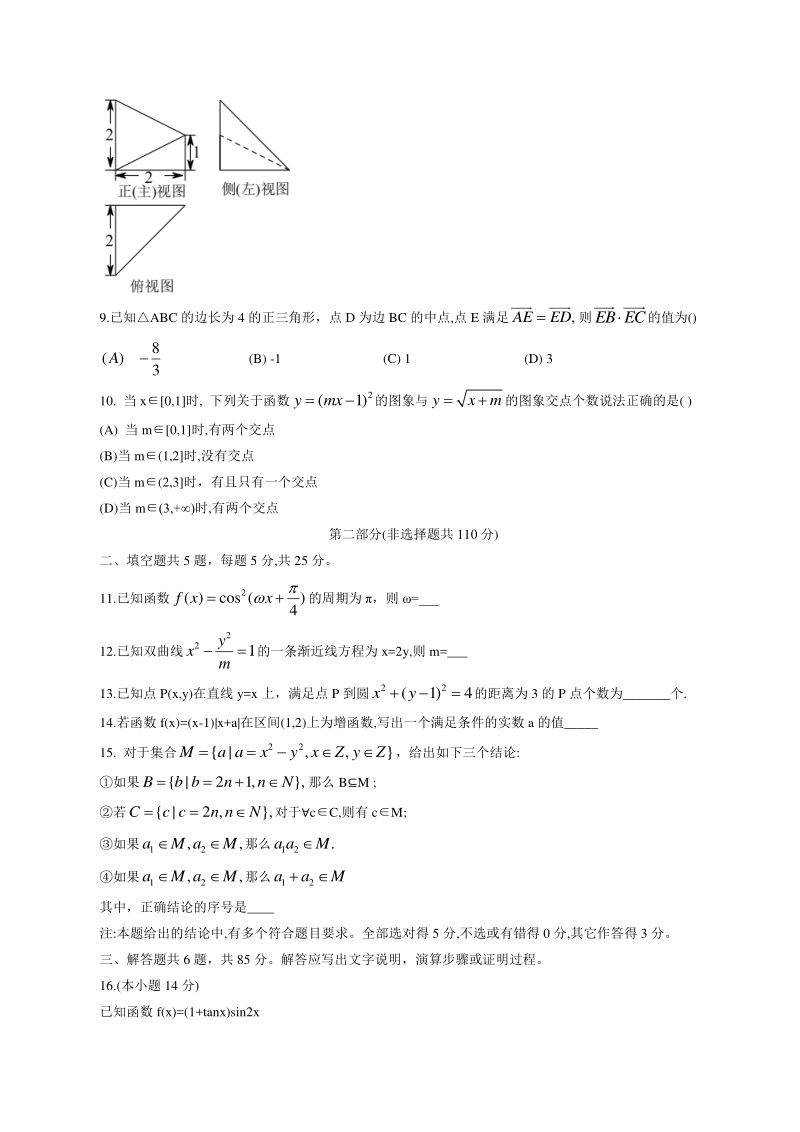 2020年3月北京市顺义区二校联考高考适应性测试数学试题（含答案）_第2页