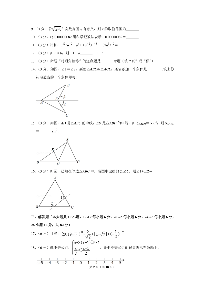 2019-2020学年湖南省郴州市八年级（上）期末数学试卷（含详细解答）_第2页