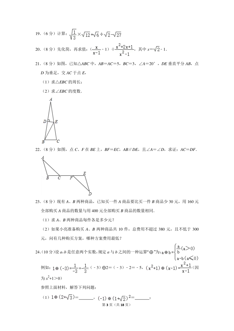 2019-2020学年湖南省郴州市八年级（上）期末数学试卷（含详细解答）_第3页