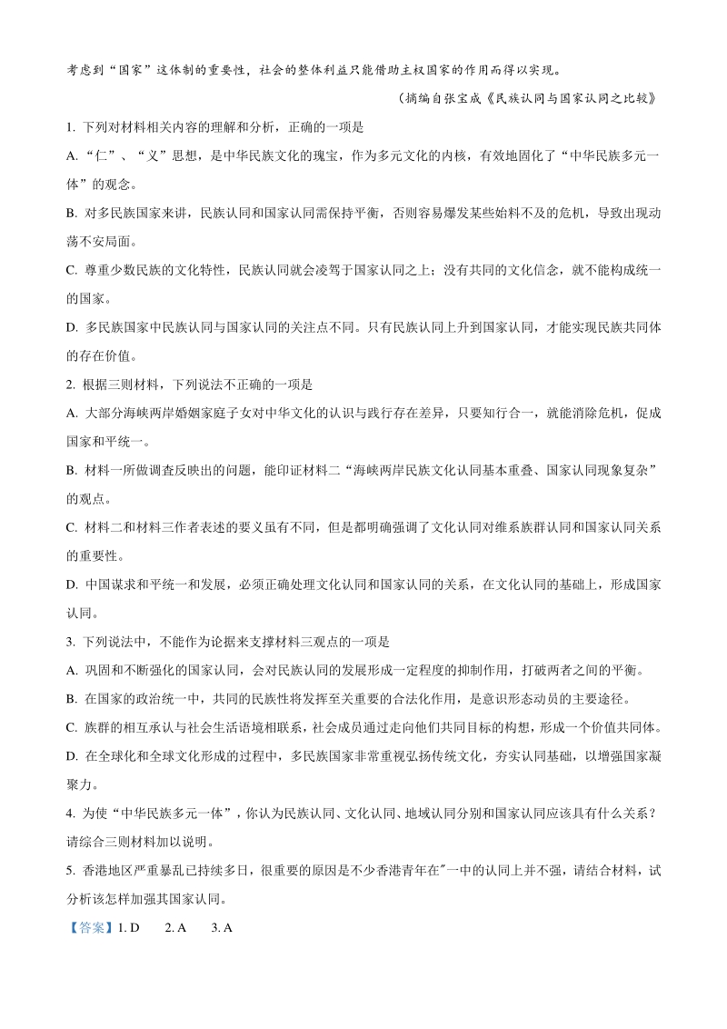 山东省潍坊市2019-2020学年高三上学期期末联考语文试题（解析版）_第3页