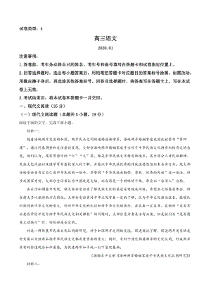 山东省潍坊市2019-2020学年高三上学期期末联考语文试题（解析版）