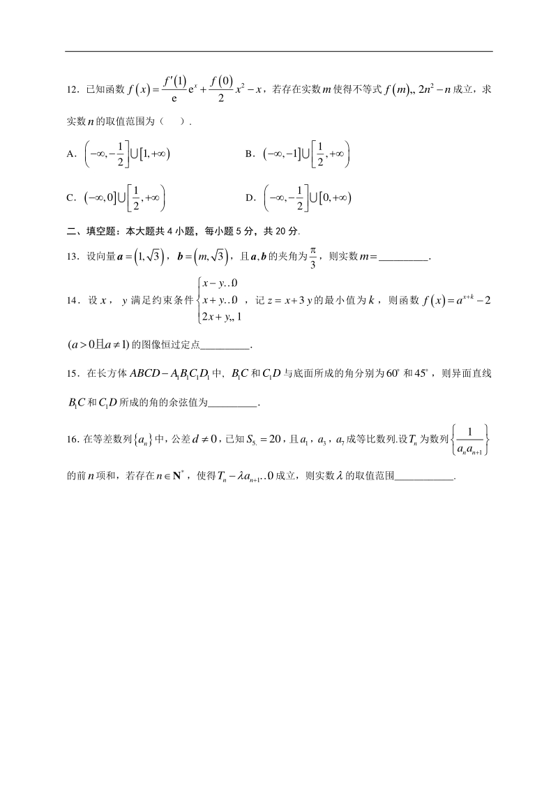 高中数学新课程精品限时训练（49）含答案文科_第3页