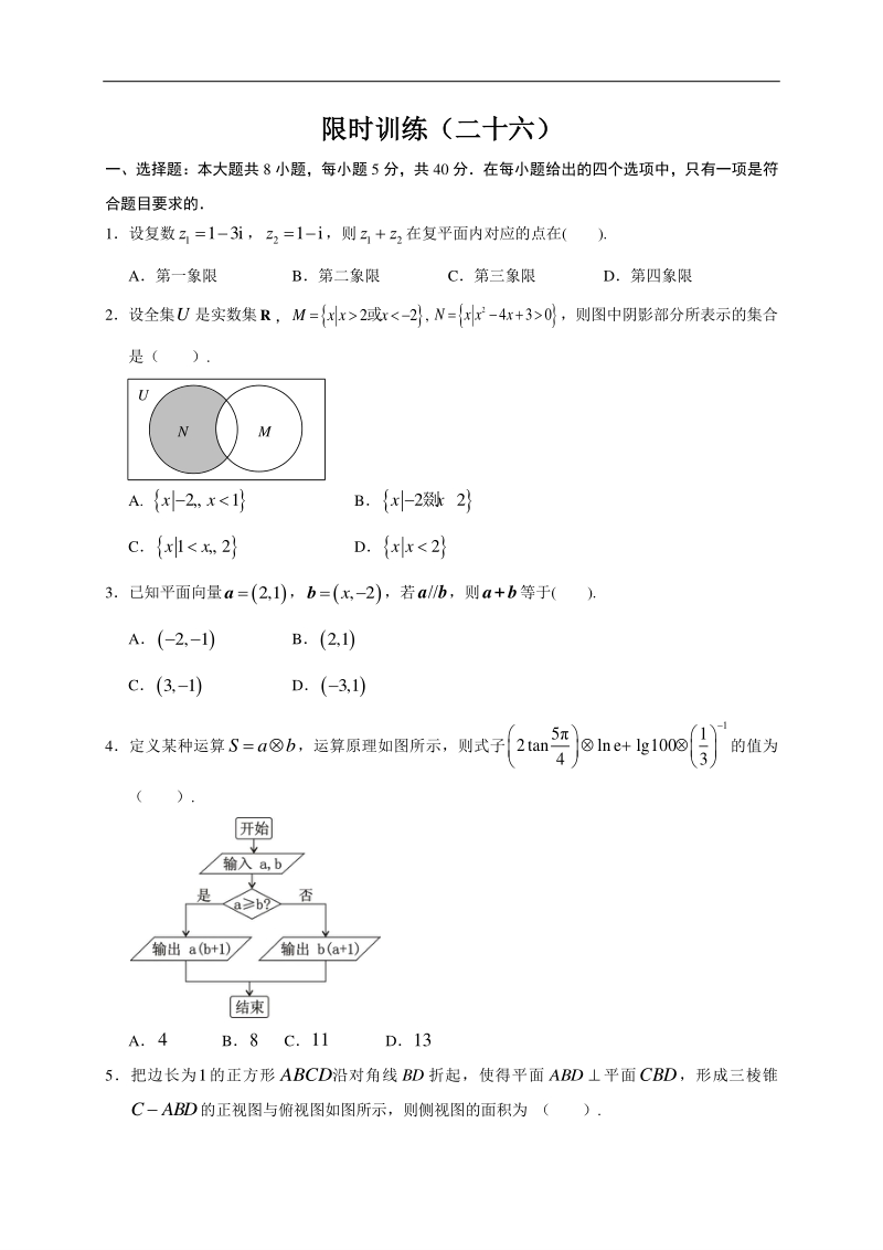高中数学新课程精品限时训练（26）含答案理科_第1页