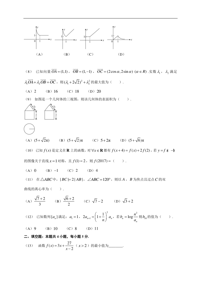 高中数学新课程精品限时训练（35）含答案文科_第2页