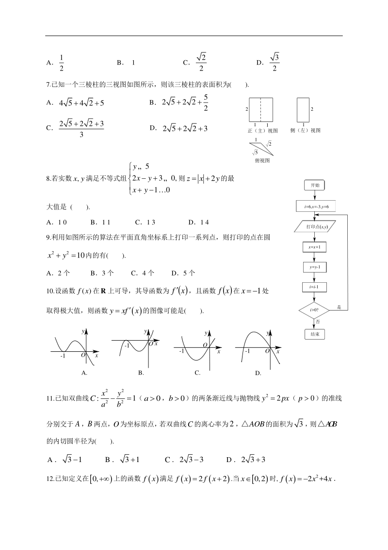 高中数学新课程精品限时训练（1）含答案理科_第2页