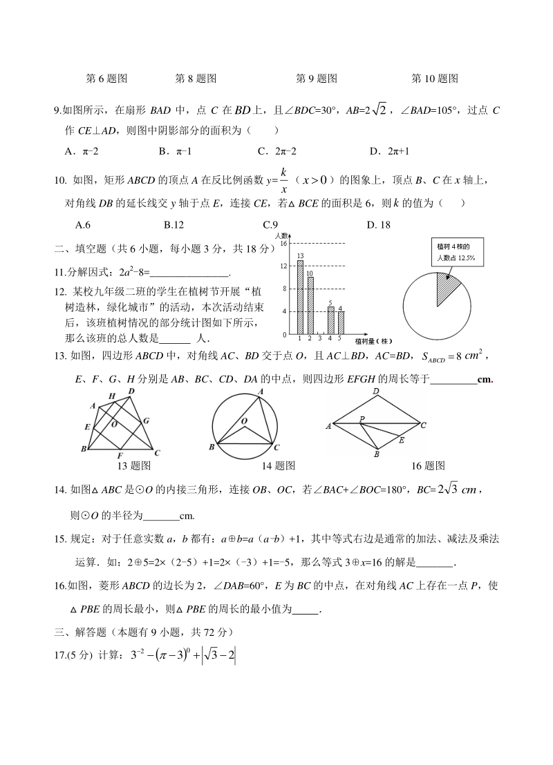 2020年湖北省丹江口市九年级第一次诊断考试数学试题（含答案）_第2页